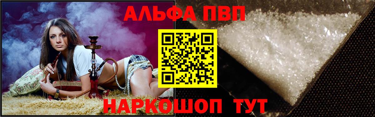 где купить наркоту  A-PVP кристаллы  А ПВП Соль  Альфа ПВП СК  Вход с VPN  Урай 