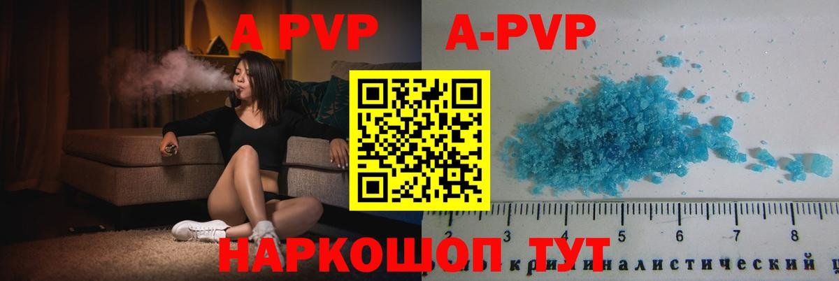 A PVP кристаллы Урай