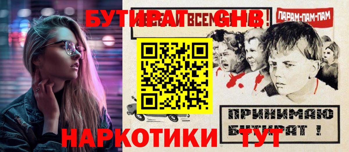 Урай  Бутират бутик  Вход с VPN 