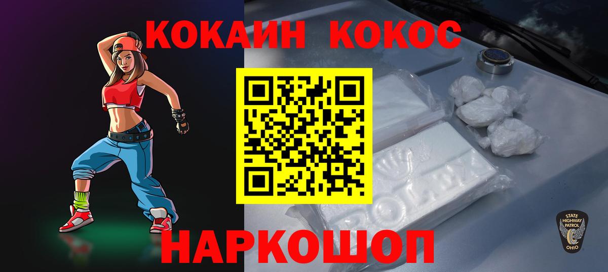 Урай  Кокаин 99%  Кокаин  Вход с VPN 