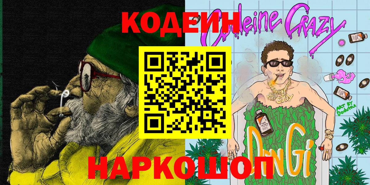 Кодеин напиток Lean (лин)  Вход с VPN  Урай  Codein Purple Drank 