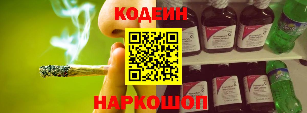 Кодеиновый сироп Lean Purple Drank Урай