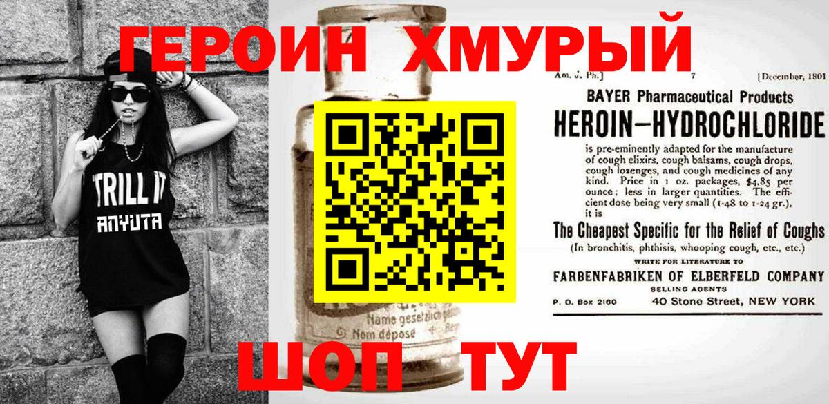 Героин  Вход с VPN  Урай  ГЕРОИН хмурый 