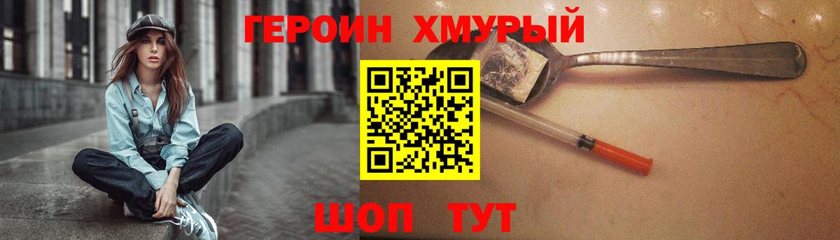 ГЕРОИН герыч Урай