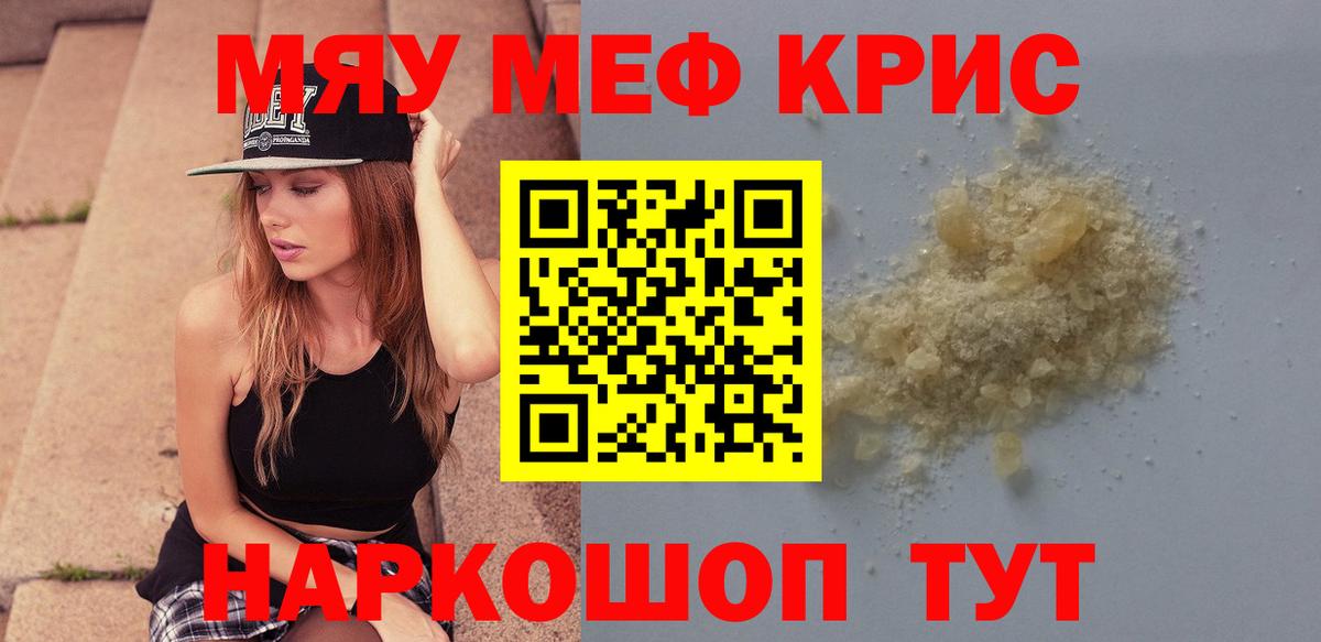 МЯУ-МЯУ mephedrone  МЯУ-МЯУ  МЯУ-МЯУ мука  Урай  Вход с VPN 