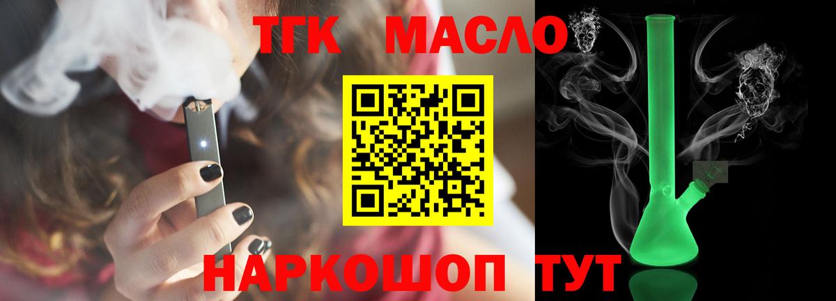 Дистиллят ТГК гашишное масло Урай